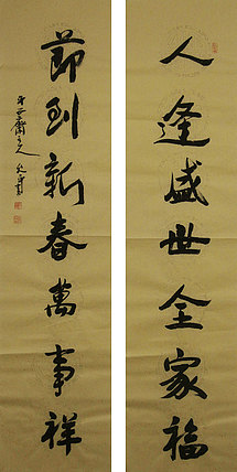 当代著名书法家 陈允平 书法 书法
