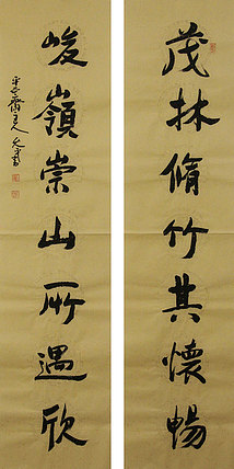 当代著名书法家 陈允平 书法 书法