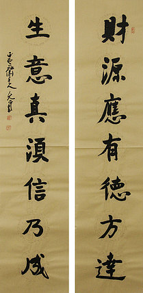 当代著名书法家 陈允平 书法 书法