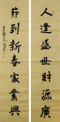 当代著名书法家 陈允平 书法 书法