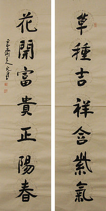 当代著名书法家 陈允平 书法 书法