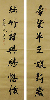 当代著名书法家 陈允平 书法 书法