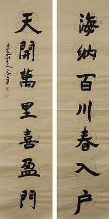 当代著名书法家 陈允平 书法 书法