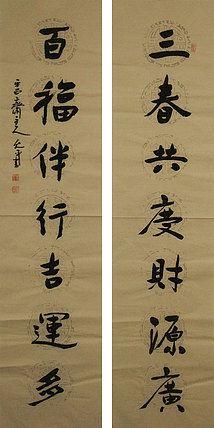 当代著名书法家 陈允平 书法 书法