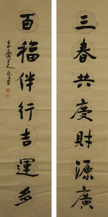 当代著名书法家 陈允平 书法 书法