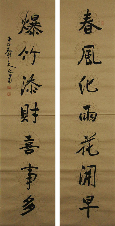 当代著名书法家 陈允平 书法 书法