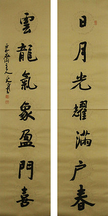 当代著名书法家 陈允平 书法 书法
