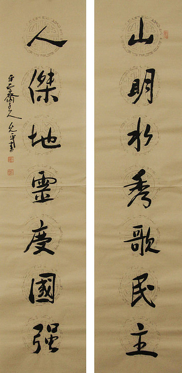 当代著名书法家 陈允平 书法 书法