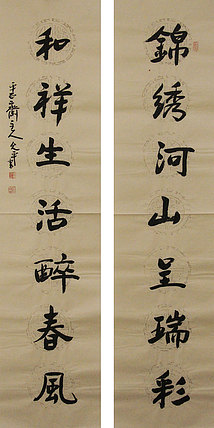 当代著名书法家 陈允平 书法 书法