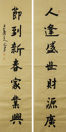 当代著名书法家 陈允平 书法 书法
