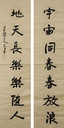 当代著名书法家 陈允平 书法 书法