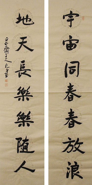 当代著名书法家 陈允平 书法 书法