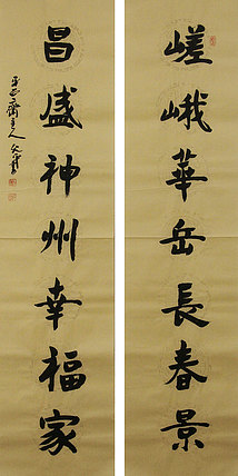 当代著名书法家 陈允平 书法 书法