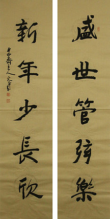 当代著名书法家 陈允平 书法 书法