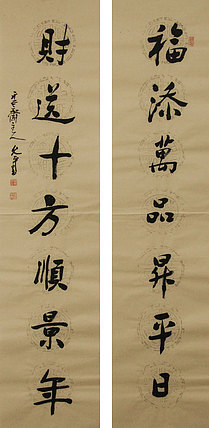 当代著名书法家 陈允平 书法 书法
