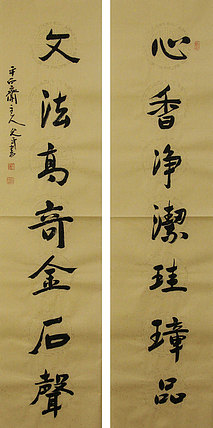 当代著名书法家 陈允平 书法 书法