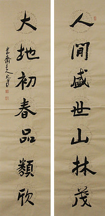 当代著名书法家 陈允平 书法 书法