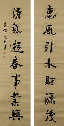 当代著名书法家 陈允平 书法 书法