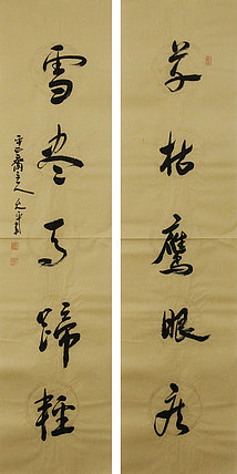 当代著名书法家 陈允平 书法 书法