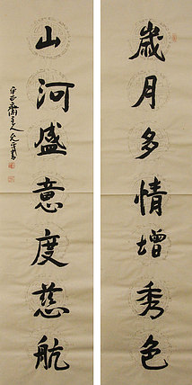 当代著名书法家 陈允平 书法 书法