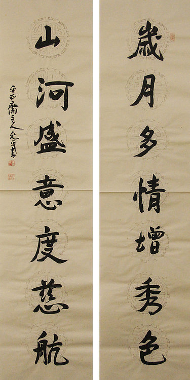 当代著名书法家 陈允平 书法 书法