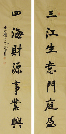 当代著名书法家 陈允平 书法 书法