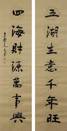 当代著名书法家 陈允平 书法 书法