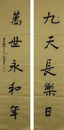 当代著名书法家 陈允平 书法 书法