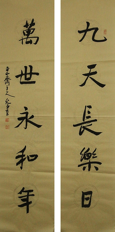 当代著名书法家 陈允平 书法 书法