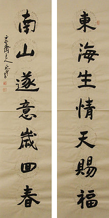 当代著名书法家 陈允平 书法 书法