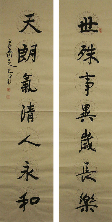 当代著名书法家 陈允平 书法 书法