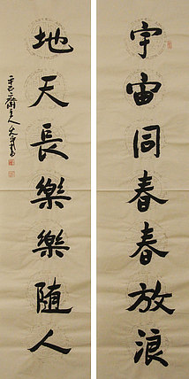 当代著名书法家 陈允平 书法 书法