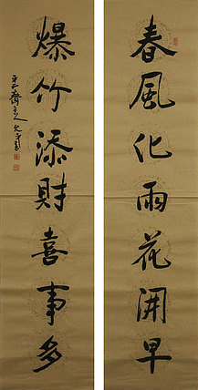 当代著名书法家 陈允平 书法 书法