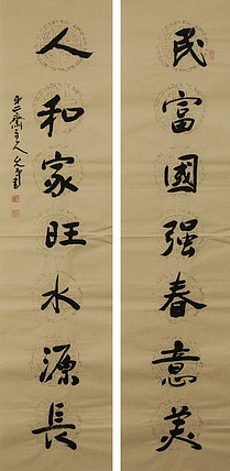 当代著名书法家 陈允平 书法 书法