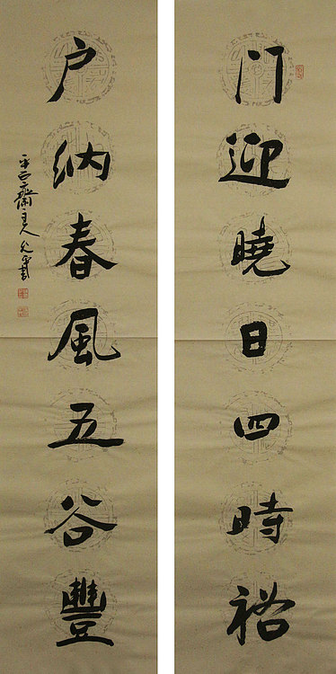当代著名书法家 陈允平 书法 书法
