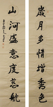 当代著名书法家 陈允平 书法 书法