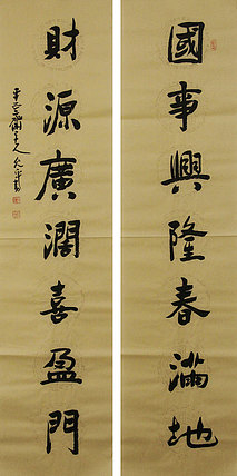 当代著名书法家 陈允平 书法 书法