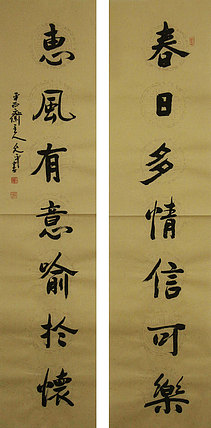 当代著名书法家 陈允平 书法 书法