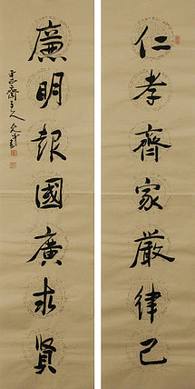 当代著名书法家 陈允平 书法 书法