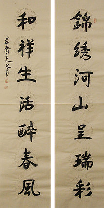 当代著名书法家 陈允平 书法 书法