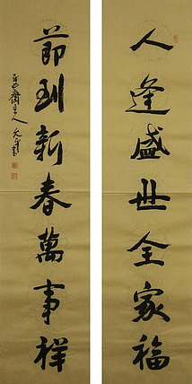 当代著名书法家 陈允平 书法 书法