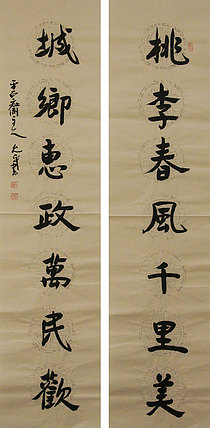 当代著名书法家 陈允平 书法 书法