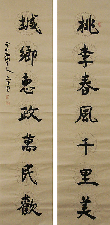 当代著名书法家 陈允平 书法 书法