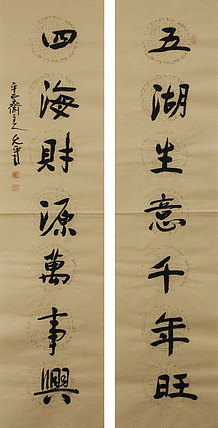 当代著名书法家 陈允平 书法 书法