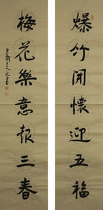 当代著名书法家 陈允平 书法 书法
