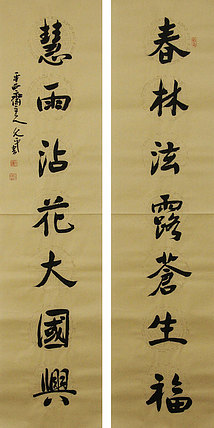 当代著名书法家 陈允平 书法 书法