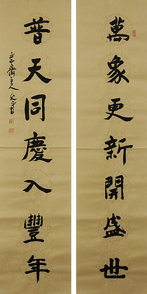 当代著名书法家 陈允平 书法 书法