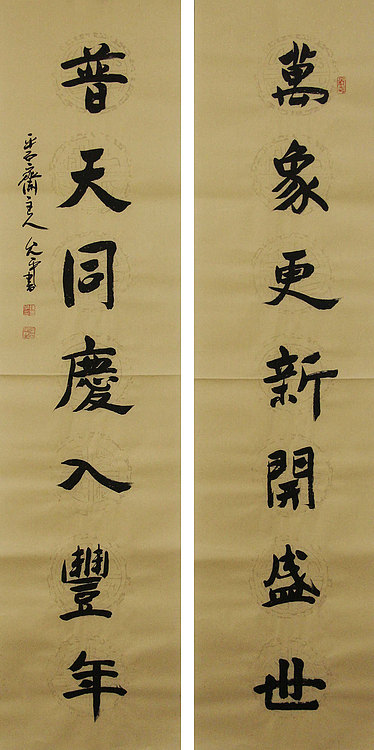 当代著名书法家 陈允平 书法 书法