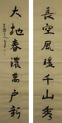 当代著名书法家 陈允平 书法 书法