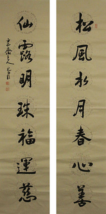当代著名书法家 陈允平 书法 书法